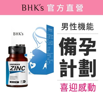 BHK's 備孕計劃組 孕媽咪肌醇(60粒/盒)+UNIQMAN 螯合鋅錠(60粒/瓶) 官方旗艦店