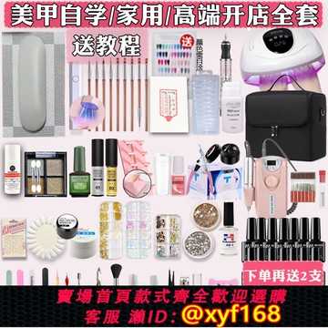 {可打統編 保固一年}2025新款專業美甲工具套裝全套開店學員新手入門初學者家用擺攤