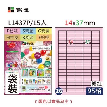 鶴屋#26三用電腦標籤/L1437P/A4/粉紅/14x37mm/95格/15張/包