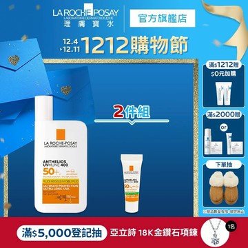 理膚寶水 安得利清爽極效夏卡防曬液 50ml 2件組 防水防汗 官方旗艦店