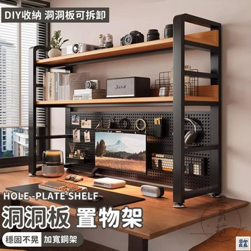 免運 公司貨 可開發票 【宅配免運】桌上置物架 置物架 桌上書架 桌面整理架 收納架 桌上層架 桌上收納架 儲物架 立式洞洞板 桌上洞洞板年底鉅惠 店長推薦 售後保障 工廠現貨直銷 全館八折 yp