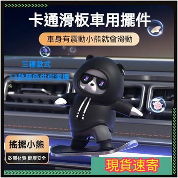 汽車擺件 汽車裝飾 停車牌 車上裝飾 搖頭擺件 汽車小物 汽車裝飾品 車用裝飾品 車上小物 車用擺飾 車載擺件 車裝飾