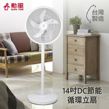 免運費 【勳風】14吋 DC 極能無段速 節能 循環桌立扇/立扇/電扇/電風扇 HF-B21U 台灣製造