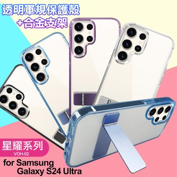 for Samsung Galaxy S24 Ultra 閃耀可站立透明手機保護殼-藍