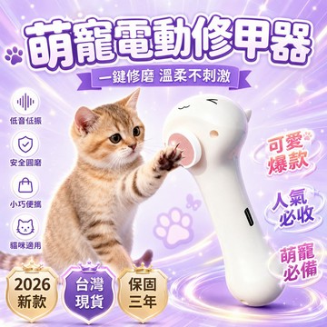 台灣出貨🚀 寵物指甲剪 電動磨甲器 寵物磨爪器 剪磨一體 打磨器 寵物指甲護理 磨甲機 寵物磨甲器 靜音修甲剪 寵物修甲