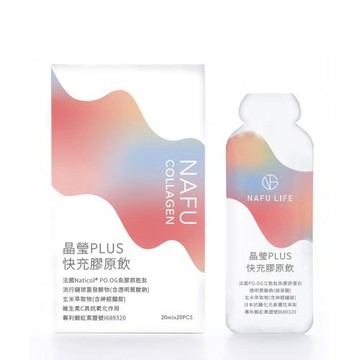 NAFU COLLAGEN 晶瑩PLUS快充膠原飲(20包/盒) 送杏輝 SKIN PRO 肌法則水光肌3%傳明酸淨白霜10g