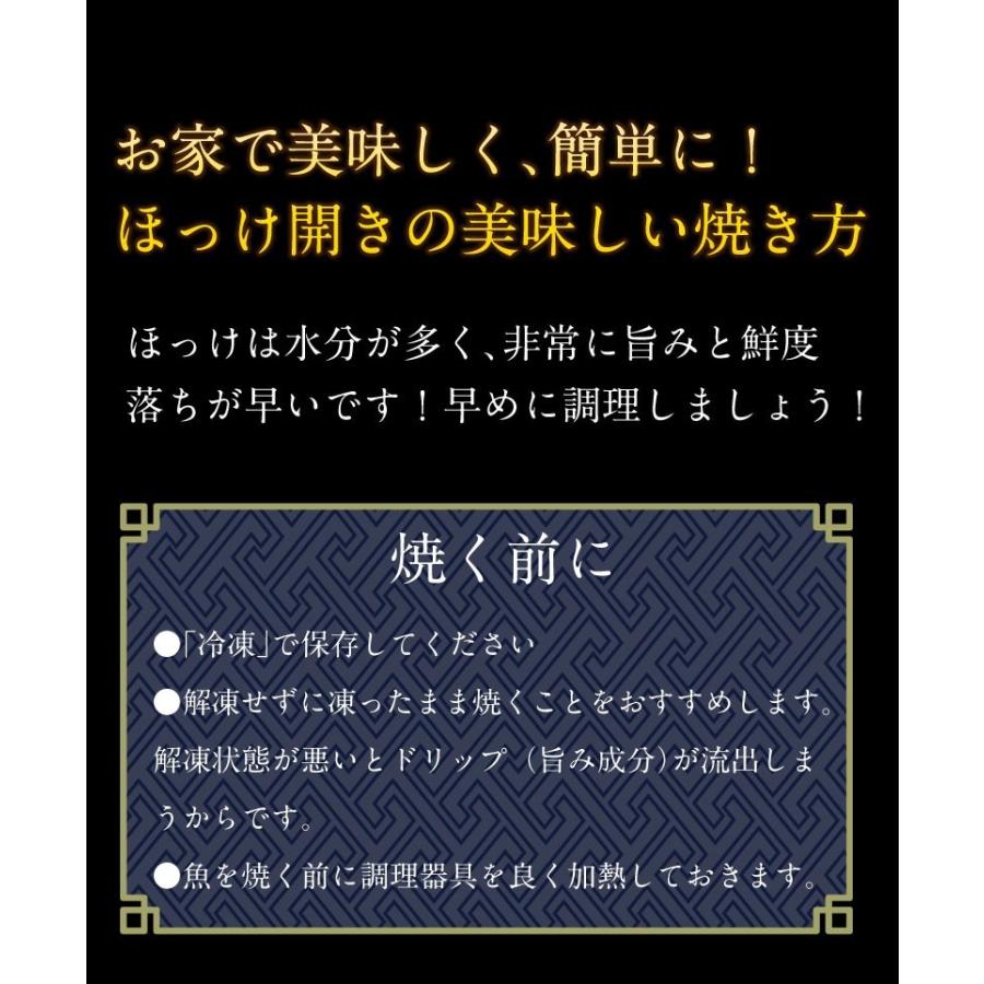 ほっけ一夜干し 北海道産 真ほっけ 8枚 送料無料 産地直送 ギフト ご贈答 Y凍