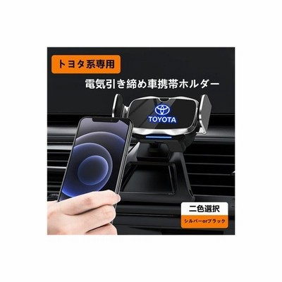 トヨタマークｘ専用デザイン 車用スマホホルダー10 21年式 自動開閉 自動識別 車載ホルダー 片手操作 360度回転 携帯ホルダー車種によって専用ベース 2色選択 通販 Lineポイント最大get Lineショッピング