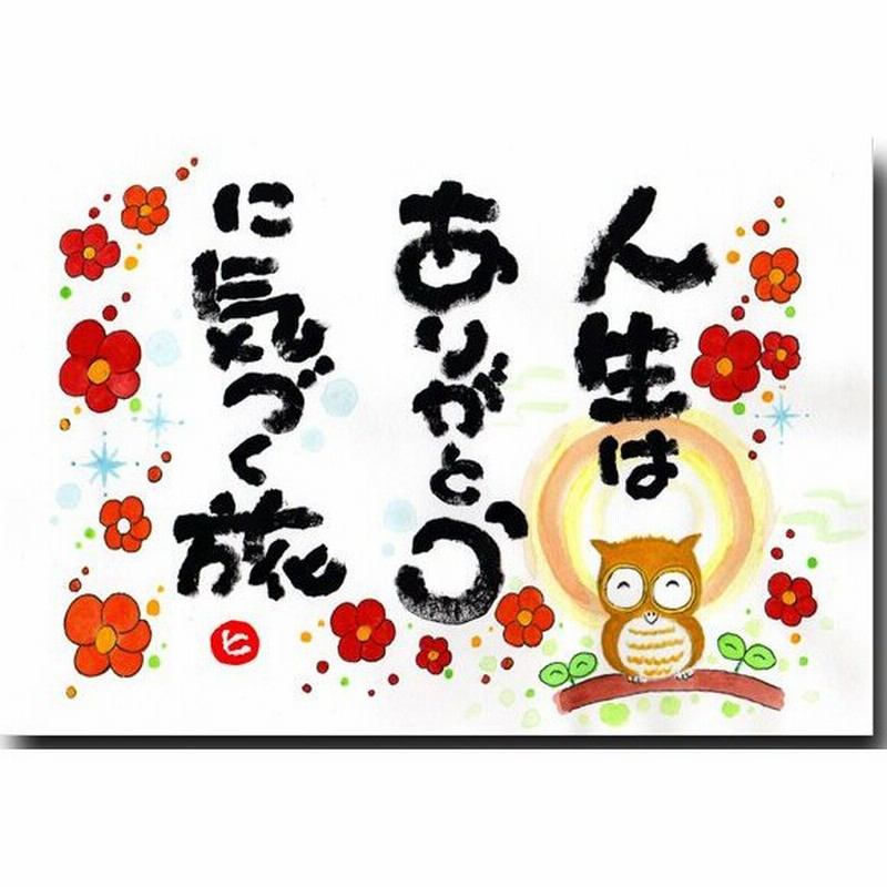 感謝のメッセージ ポストカード ありがとうに気づく旅 幸せを呼ぶ絵葉書 通販 Lineポイント最大0 5 Get Lineショッピング