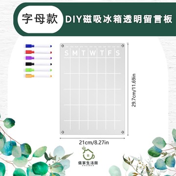 【儀家生活館】DIY磁吸冰箱透明留言板/記事板 字母款21*29.7cm