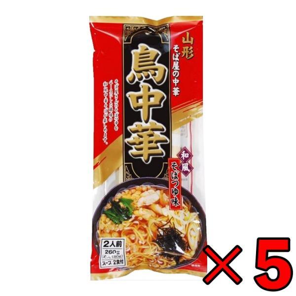 鳥中華 山形 そば屋の中華 2食入 5袋 みうら食品 スープ付 乾麺 ご当地 ラーメン 和風 醤油味