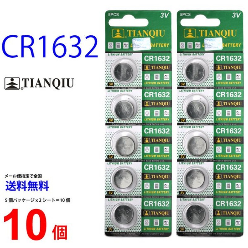 SALE／95%OFF】 高性能リチウムボタン電池 CR1632 １0個 ボタン電池