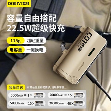 DOKIY充電寶跨境22.5W移動電源戶外快充電源充電器10000毫安20000