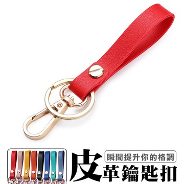 【免運+現貨】皮革鑰匙扣 皮革鑰匙 鑰匙圈 編織鑰匙圈 汽車鑰匙扣 鑰匙扣 鑰匙環 機車鑰匙圈 包包掛件  gogoro