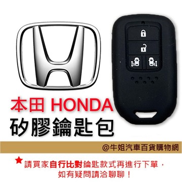高雄門市 【矽膠鑰匙套】 本田HONDA 車種通用 矽膠 鑰匙 鑰匙包 鑰匙保護包 顏色隨機出貨