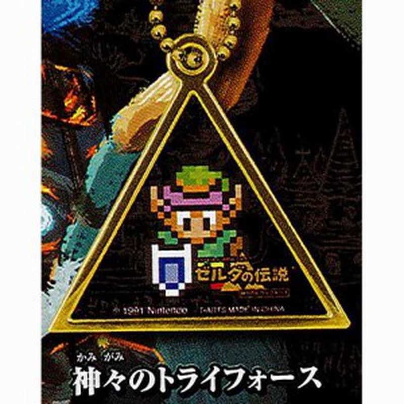 ゼルダの伝説 ヒストリカルチャーム 3 神々のトライフォース ゲームキャラクター タカラトミーアーツ ガチャポン 通販 Lineポイント最大1 0 Get Lineショッピング