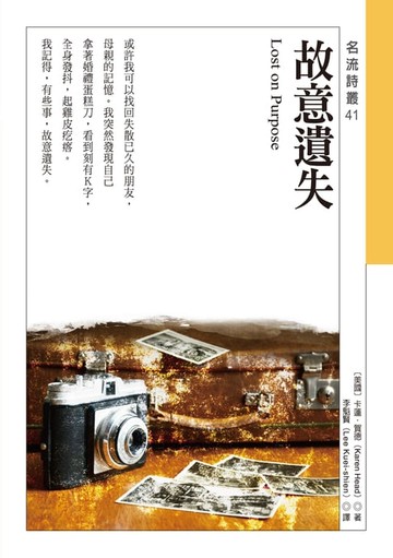 【電子書】故意遺失 Lost on Purpose