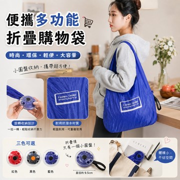 小廢物俱樂部 便攜多功能折疊購物袋 小圓盤伸縮收納袋 旋轉收納盤 超市環保袋 隨身收納包 生日禮物 交換禮物