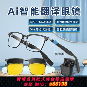 【台灣公司 可開發票】AI智能眼鏡實時翻譯藍牙眼鏡聽歌智能音頻語音助手導航無線防藍光