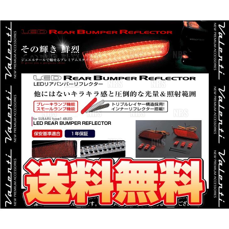 Valenti ヴァレンティ LEDリアバンパーリフレクター type-1