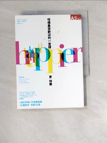 【書寶二手書T3／勵志_W8M】更快樂-哈佛最受歡迎的一堂課_塔爾．班夏哈