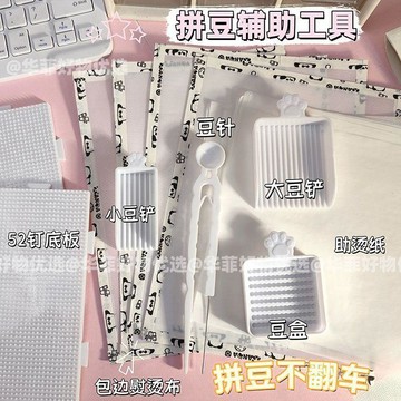 🎀臺灣出貨🎀拼豆豆2.6mm豆專用豆針筆豆鏟分豆盤拼豆輔助神器拼豆工具套裝 拼豆筆 拼豆板 拼豆工具 拼豆套組 拼豆