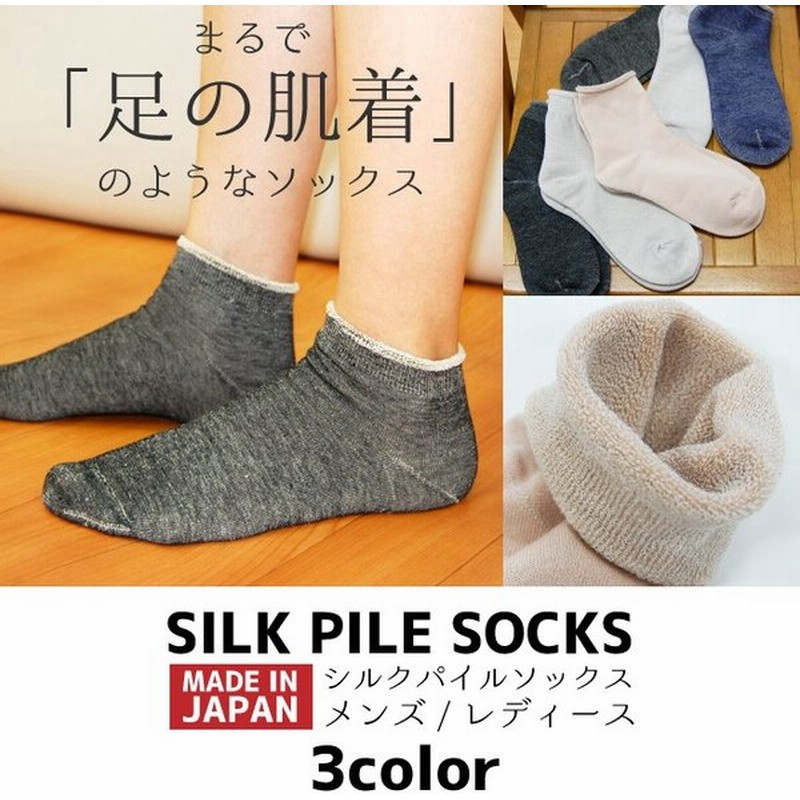2足セット 消臭 シルク パイルソックス レディース メンズ 日本製 冷え性 女性 靴下 男性 ソックス くるぶし丈 ショート丈 絹 通販 Lineポイント最大0 5 Get Lineショッピング