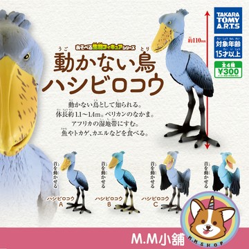 【M.M小舖】『現貨』 T-ARTS 轉蛋 扭蛋  可動生物模型-鯨頭鸛 鳥 可動式 模型 公仔  全4款