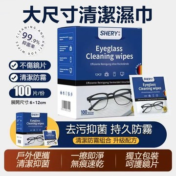 台灣現貨 德國大尺寸眼鏡防霧擦拭布 清潔濕紙巾抑菌防起霧 鏡片除霧濕巾 一次性拭鏡紙 手機攝影鏡頭ipad螢幕速乾擦拭布