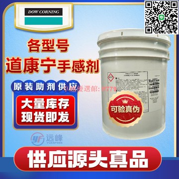 【卓越優選館】【可試樣】美國道康寧手感劑DC51、DC57各型號水性耐磨劑爽滑劑