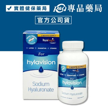 Hyalogic HylaVision 海亞智 複方晶亮膠囊 120顆/盒 專品藥局【2029650】