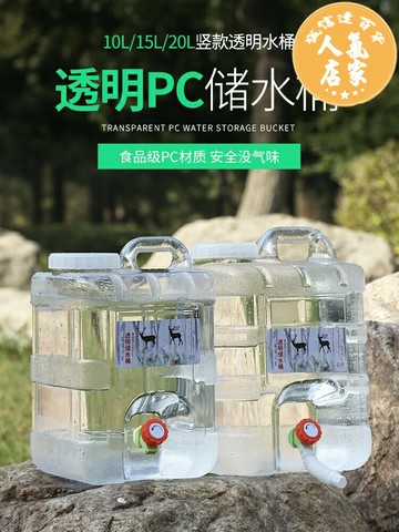 戶外水桶 水桶家用儲水用戶外帶龍頭純凈透明礦泉蓄水空桶箱塑料食品級方形