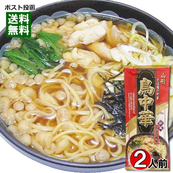 鳥中華 和風そばつゆ味 2人前入り 麺・スープ付き 山形 そば屋の中華 みうら食品