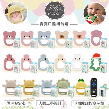 台灣 Kelly's World 凱莉的異想世界 咬咬派對 手握型固齒器 ( 寶寶口腔期首選 ) 牙膠 寶寶 固齒