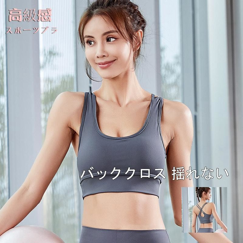 公式サイト スポーツブラ バック クロス ホック スポブラ ヨガウェア フィットネス スポーツウェア レディース 速乾 揺れない ヨガウェア ランニング トレーニング ジム フィットネス ウェア おしゃれ クロスバック ウランネック