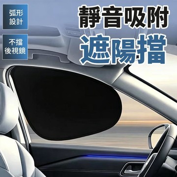汽車靜電吸附遮陽貼 汽車側窗遮陽簾 汽車遮陽闆 車用窗簾 車窗遮陽 遮陽簾 汽車側窗防窺遮陽簾 防曬隔熱0415