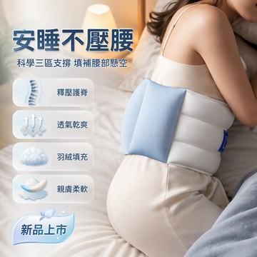 🐰歡喜兔🐰 3D立體包裹護腰墊 雲感材質睡枕 環繞支撐釋壓 側臥仰臥專用 兒童成人款