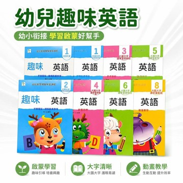 🔔隔日🎈小樹苗趣味英語幼小銜接幼兒智能開發學習課程小中大班學前班教材🎇99免運