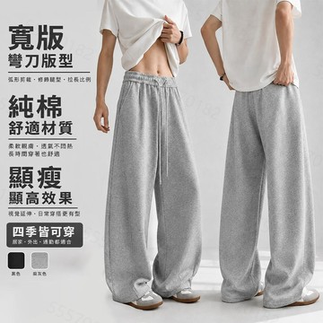 【版型升級！台灣出】cleanfit 解構彎刀褲男女純棉寬褲男生長褲顯瘦彎月褲美式復古棉褲大尺碼長褲闊腿褲寬鬆潮流休閑褲