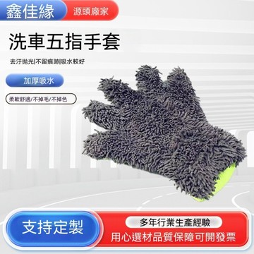 ✨五指手套 加厚透氣 防滑毛巾雙面細纖維珊瑚絨長絨洗車防水 五指洗車手套灰色 洗車手套 洗車海棉 海綿 洗車 清潔