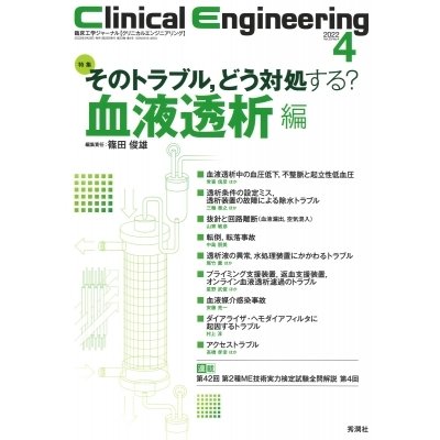 Clinical Engineering Vol.33 No.4