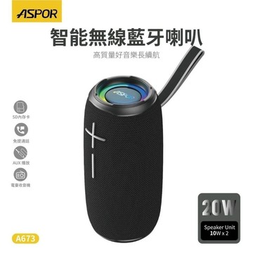 ASPOR 藍芽喇叭 喇叭 藍芽音響 音響 音響喇叭 喇叭音箱 無線喇叭 藍芽音箱 智能無線藍牙喇叭 A673