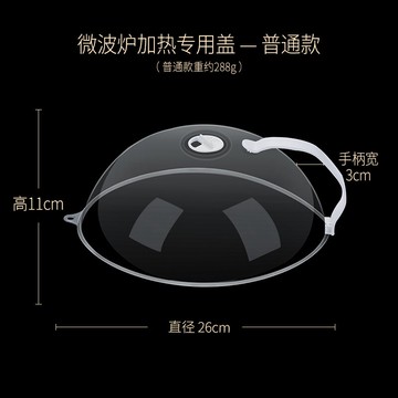 蛋糕罩  微波爐加熱蓋防濺菜罩專用神器皿碗蓋子食品級耐高溫防塵家用圓形【MJ17933】