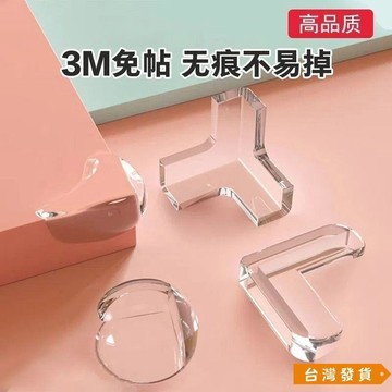 【台灣發貨】加厚防磕碰窗戶防撞角硅膠球形保護護角防碰角兒童護角保護套透明 防撞邊角 桌角防撞貼 桌角防護