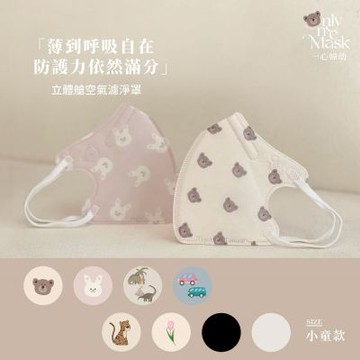 【一心一罩|一心婦幼】小童3D立體高防護醫用口罩│超萌手繪印花(12入/袋) 婦幼口罩領導品牌 雙鋼印/兒童口罩/小童口罩/幼幼口罩/嫩嬰口罩/嬰兒口罩