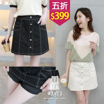 ★五折價$399★糖罐子【KK8894】後縮腰一字口袋排釦配色車線褲裙→預購