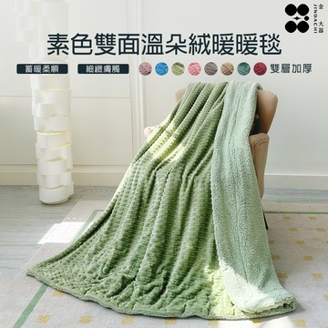 【金大器】頂級素色雙面溫朵絨暖暖毯（150x200cm）-青翠綠_廠商直送