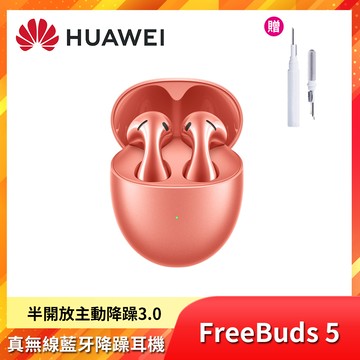 HUAWEI 華為 FreeBuds 5 真無線藍牙降噪耳機 珊瑚橘 送耳機保護套＋耳機清潔筆_廠商直送