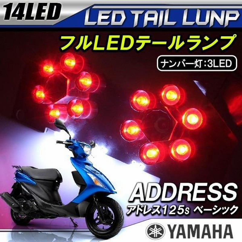 アドレスV125S LEDテールランプ - 電装品