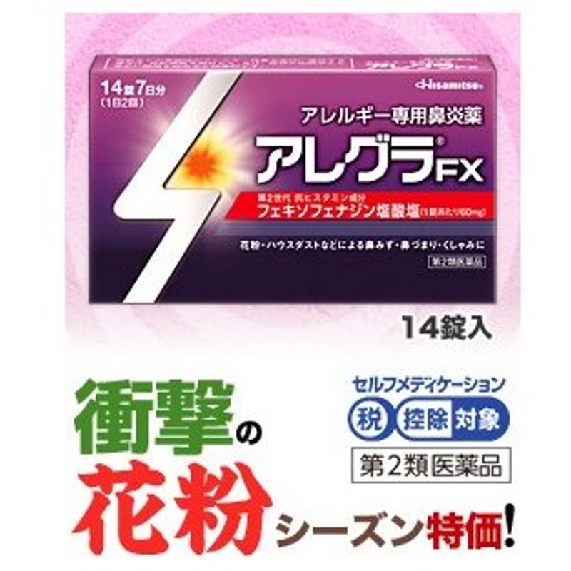 市場 アレルギー専用鼻炎薬 28錠 久光製薬 セルフメディケーション税制対象 第2類医薬品 アレグラFX